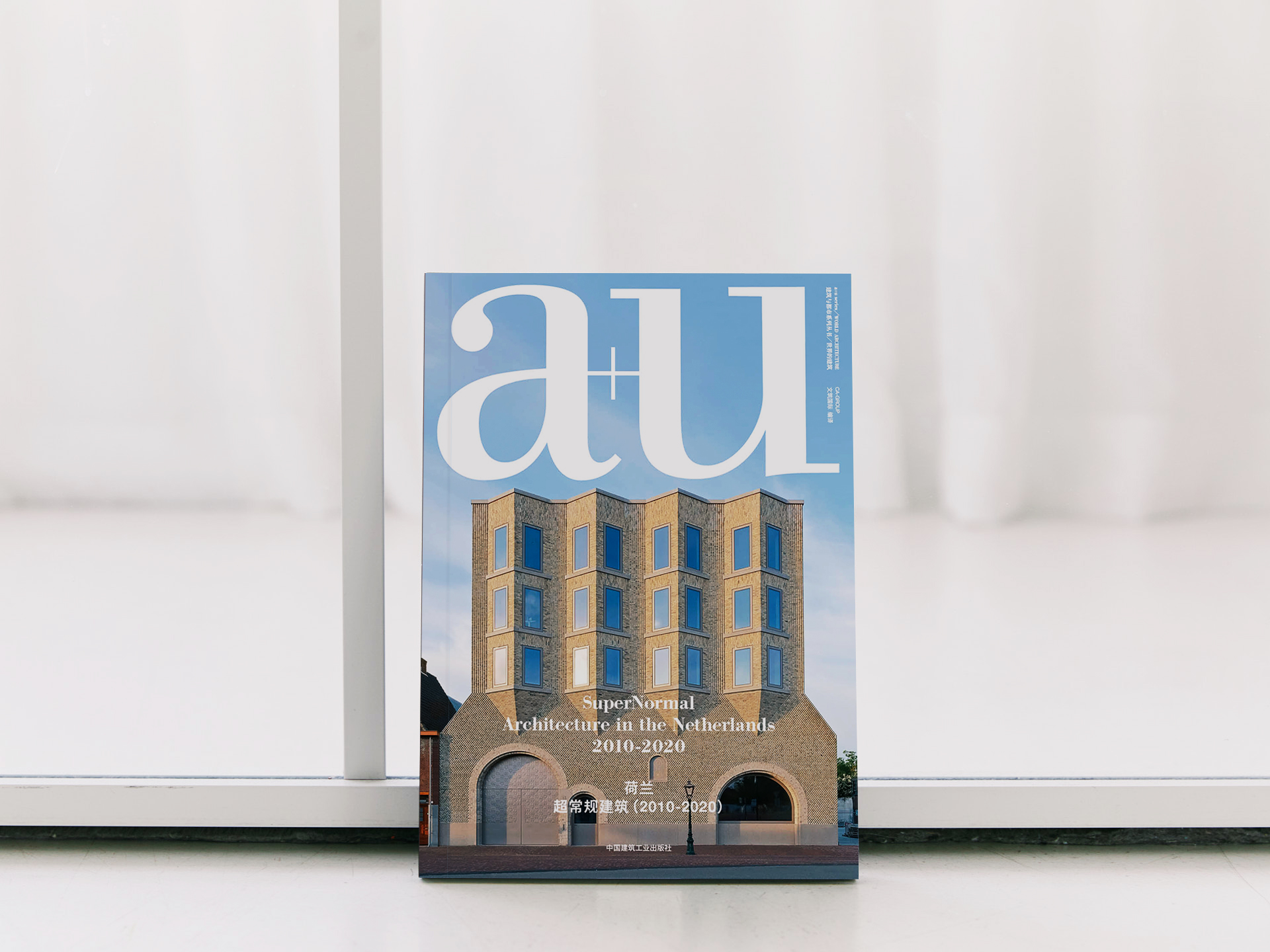 A+U SERIES: WORLD ARCHITECTURE